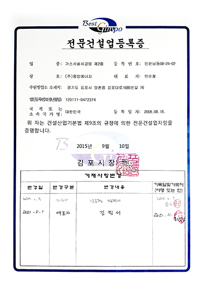 전문건설업등록증