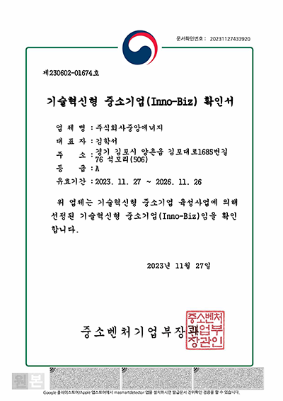 이노비즈_확인서