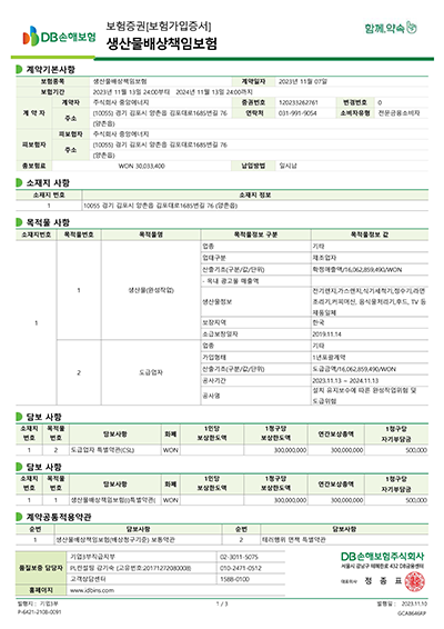 생산물배상책임보험증권
